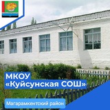 Telegram profile photo for Куйсунская СОШ