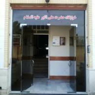 Telegram profile photo for خوابگاه علی اکبر پزشکی و پیرا(یزد)