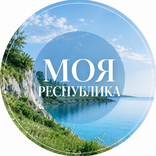 Telegram profile photo for Моя Республика | Донецк ДНР | РФ