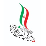 Telegram profile photo for همایش ملی تقریب مذاهب اسلامی و تمدن سازی نوین اسلامی در گام دوم انقلاب اسلامی