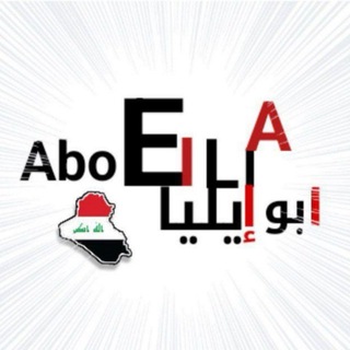 Telegram profile photo for ابو ايليا العراقي 🇮🇶