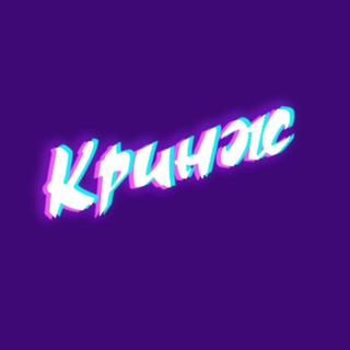 Telegram profile photo for КРИНЖ