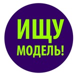 Telegram profile photo for Ищу Модель Волжский