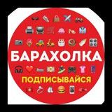 Telegram profile photo for Барахолка Тайшет.