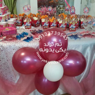 Telegram profile photo for تولد باشکوه یکی یدونه