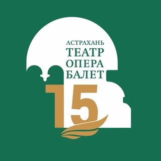 Telegram profile photo for Астраханский театр Оперы и Балета