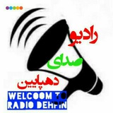 Telegram profile photo for #رادیو صدای دهپایین