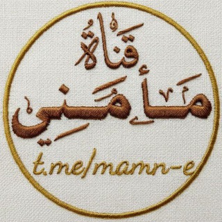 Telegram profile photo for مأمني