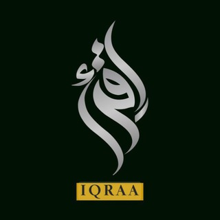 Telegram profile photo for IQRA〖اقرأ〗