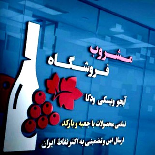 Telegram profile photo for مشروب -فروشگاه