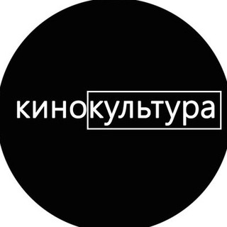 Telegram profile photo for Кинокультура