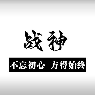 Telegram profile photo for 战神货源站