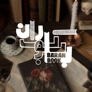 Telegram profile photo for رضایت باران بوکیها☔️📚
