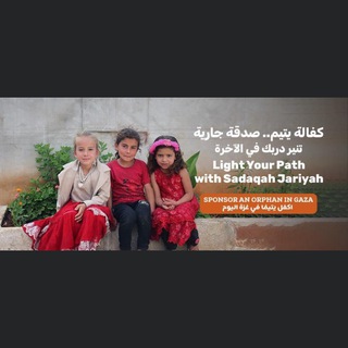 Telegram profile photo for كفالة ايتام قطاع غزة