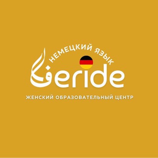 Telegram profile photo for FERİDE.Немецкий язык🇩🇪
