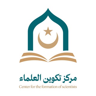 Telegram profile photo for مركز تكوين العلماء بموريتانيا