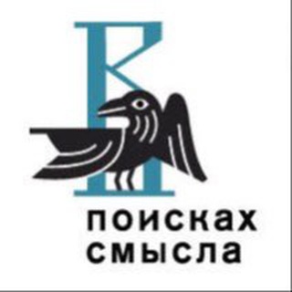 Telegram profile photo for Клуб В поисках смысла