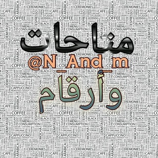 Telegram profile photo for متاحات🏁وأرقام امريكيه