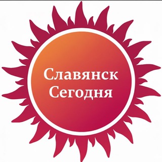 Telegram profile photo for «СЛАВЯНСК СЕГОДНЯ»