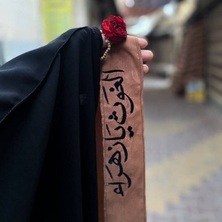 Telegram profile photo for غَيمةٌ فاطِمِيّة
