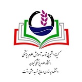Telegram profile photo for کمیته دانشجویی توسعه آموزش دانشکده پرستاری و مامایی شهید بهشتی رشت