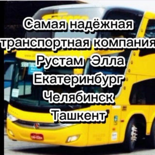 Telegram profile photo for Екатеринбург Ташкент Рустам-Эля