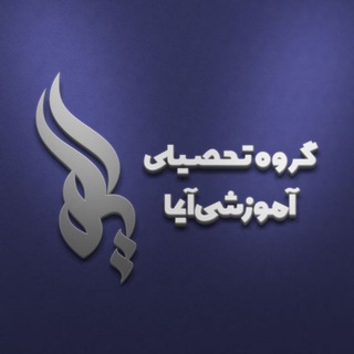 Telegram profile photo for 💥مشاوره تحصیلی آیما💥