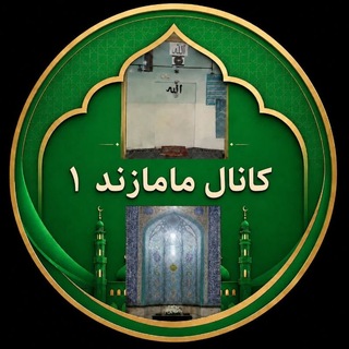 Telegram profile photo for مامازند