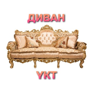 Telegram profile photo for ДИВАН YKT