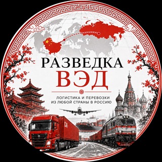 Telegram profile photo for Разведка ВЭД