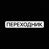 Telegram profile photo for Переходник