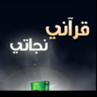 Telegram profile photo for بلغوا عني ولو آية