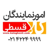 Telegram profile photo for امور نمایندگان کالاقسطی