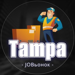 Telegram profile photo for 💼 Работа в Тампе 🔍