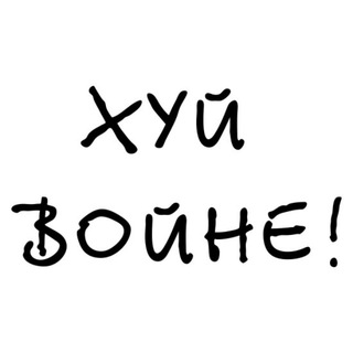 Telegram profile photo for хуи пидоров