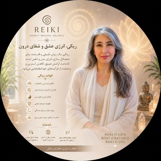 Telegram profile photo for آموزش خودشناسی ، ریکی هولی فایر، فرشته شناسی ، آرامش ذهن، انگیزشی