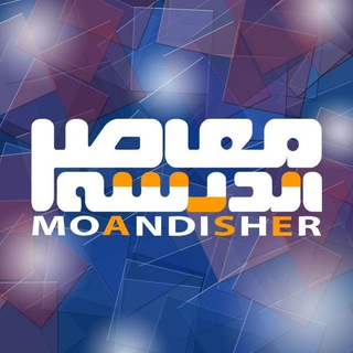 Telegram profile photo for اندیشه معاصر