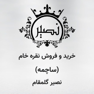 Telegram profile photo for 🥈🥈نقره ساچمه((نصیر))🥈🥈