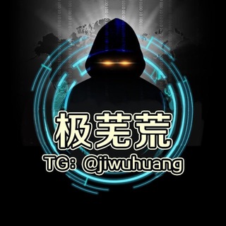 Telegram profile photo for 【极芜荒🅥资源部】