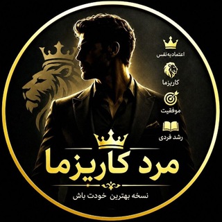 Telegram profile photo for زیر مجموعه کانال کافه فیلم |مرد و زن کاریزما | قوانین قدرت