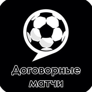 Telegram profile photo for Договорные матчи