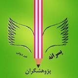 Telegram profile photo for دوازدهم ریاضی پژوهشگران۱۴۰۴