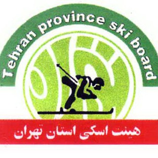 Telegram profile photo for اخبار اسکی استان تهران