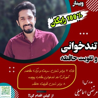 Telegram profile photo for آکادمی تندخوانی استاد اسماعیلی