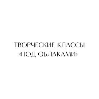 Telegram profile photo for творческие классы «Под облаками»