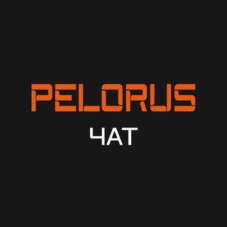 Telegram group profile photo for PELÓRUS Chat|ПЕЛОРУС чат