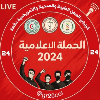 Telegram profile photo for قناة الحملة الأعلامية لدفعة 2024