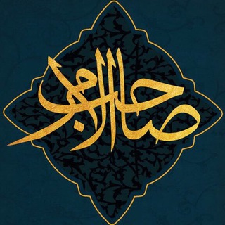 Telegram profile photo for صاحب الامر علیه السلام
