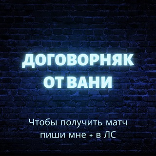 Telegram profile photo for ❗️ДОГОВОРНЯКИ❗️ОТ ВАНИ💸