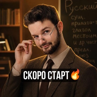 Telegram profile photo for Ян Ожегов | Русский язык NeoFamily | ЕГЭ 2027